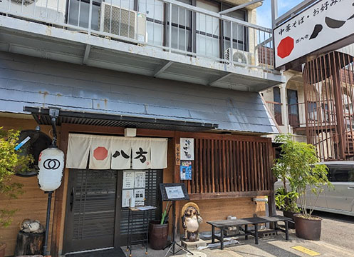 八方