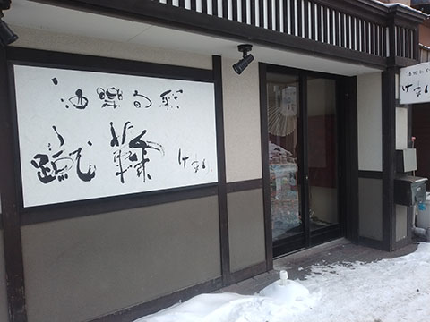 けまり