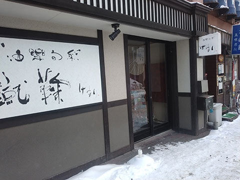 けまり