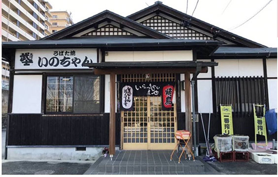 いのちゃん