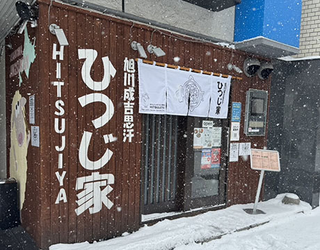 旭川成吉思汗 ひつじ家