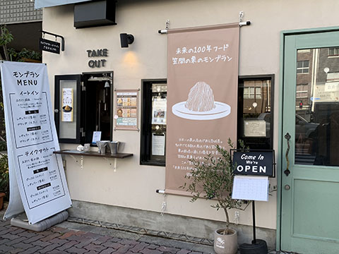 栗ノ絲 TOKYO