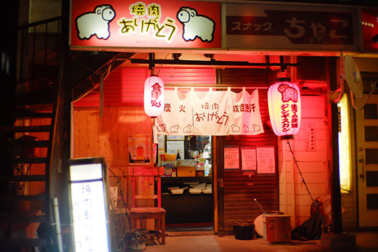焼肉ありがとう