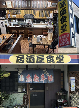 味盛食堂
