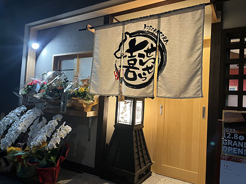 喜せらせら