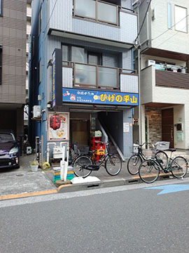 ひげの平山