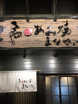 まなや。