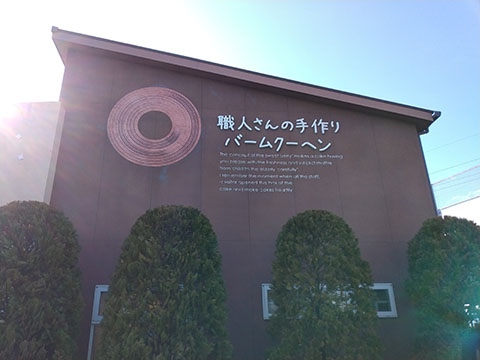 スウィート・ベリー 下堀店