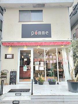 pomme ポム