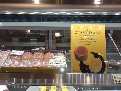 スウィート・ベリー 久野店