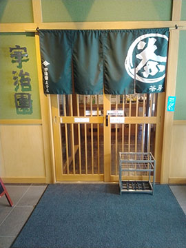 宇治園 札幌直営店