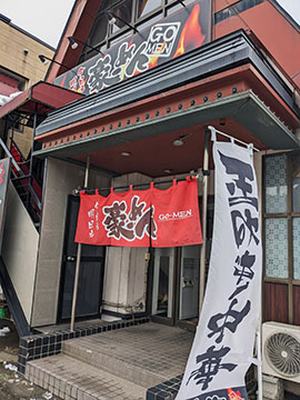 豪-めん釜石店
