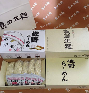 有限会社 島田生麺