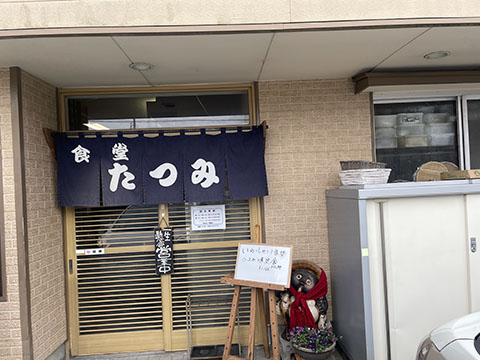 たつみ食堂