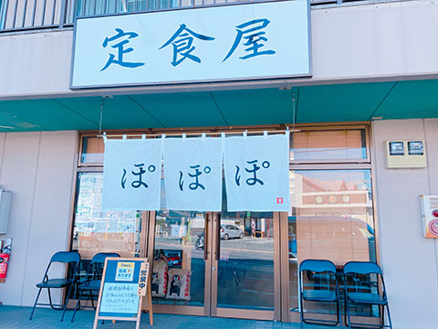 ぽぽぽ食堂