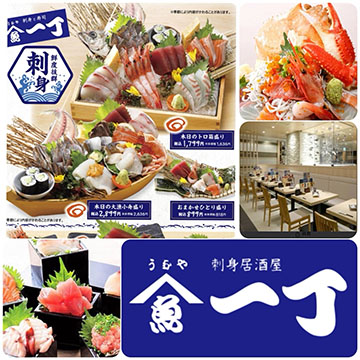 魚や一丁 川崎砂子店