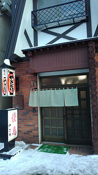 焼鳥 伊志井