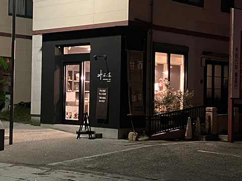 みづは どぶろくカフェ
