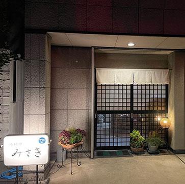 小料理 みさき