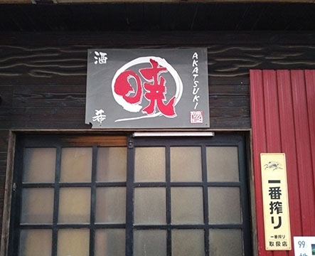 暁