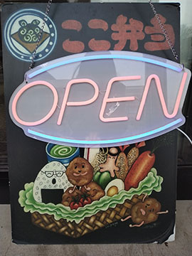 ここ弁当