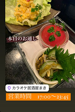 カラオケまき