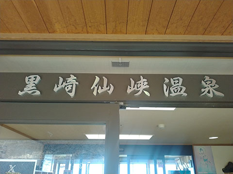 食堂さんきょう