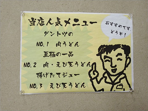 大起うどん