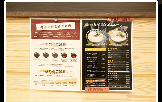 麺屋KAIDO