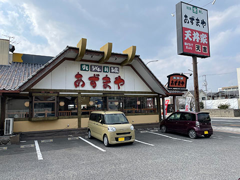 あずまや原尾島店