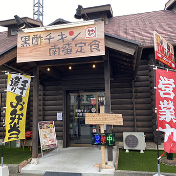 黒酢チキン南蛮たかもとや 光の森店