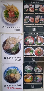 うどんを小町