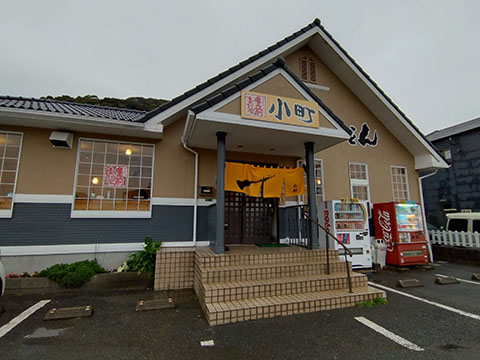 うどんを小町