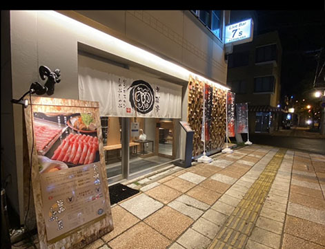 成吉思汗専門店 羊菜亭