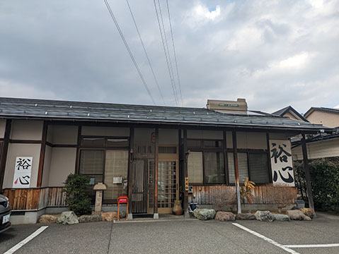 そば処 裕心