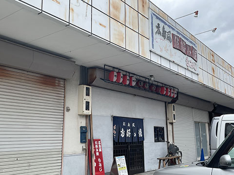 広島風お好み焼きもみじ