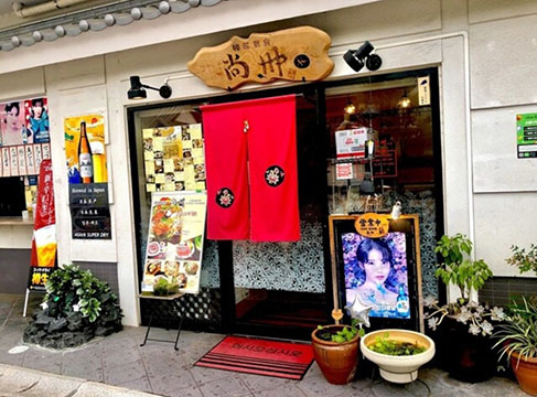 韓国厨房 尚州本店