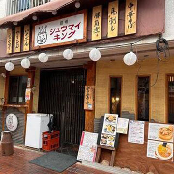 酒場 シュウマイキング