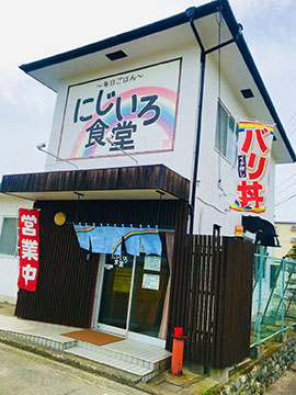 にじいろ食堂