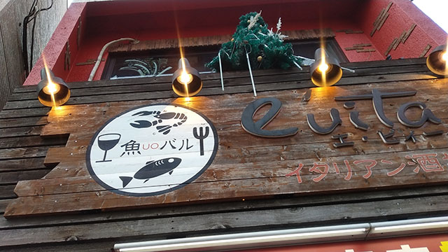 園田祐一