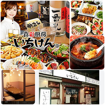 食彩厨房南浦和店