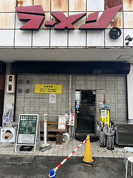 ラーメン 丸花