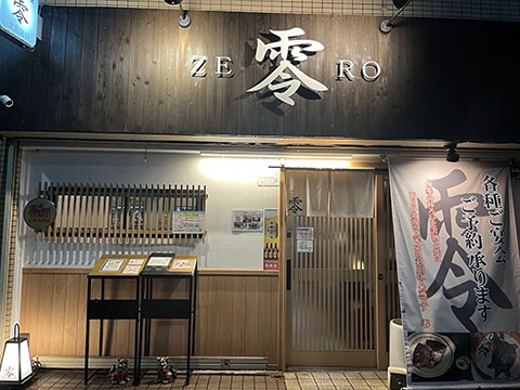 創作和食 零