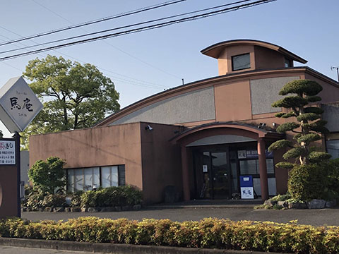 馬庵このみ 吉井本店