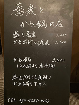 蕎麦とかも鍋の店 桃李