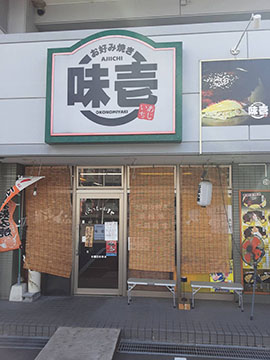 味壱