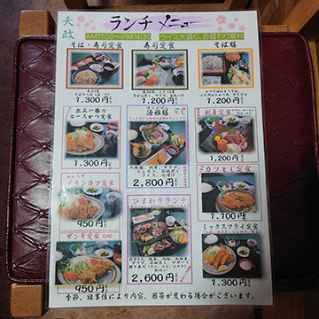 天政