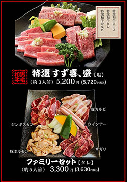 焼肉すず喜、