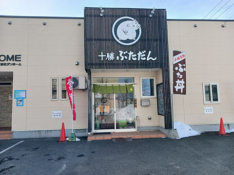 十勝ぶただん