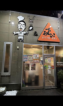 あんくる&チボリ